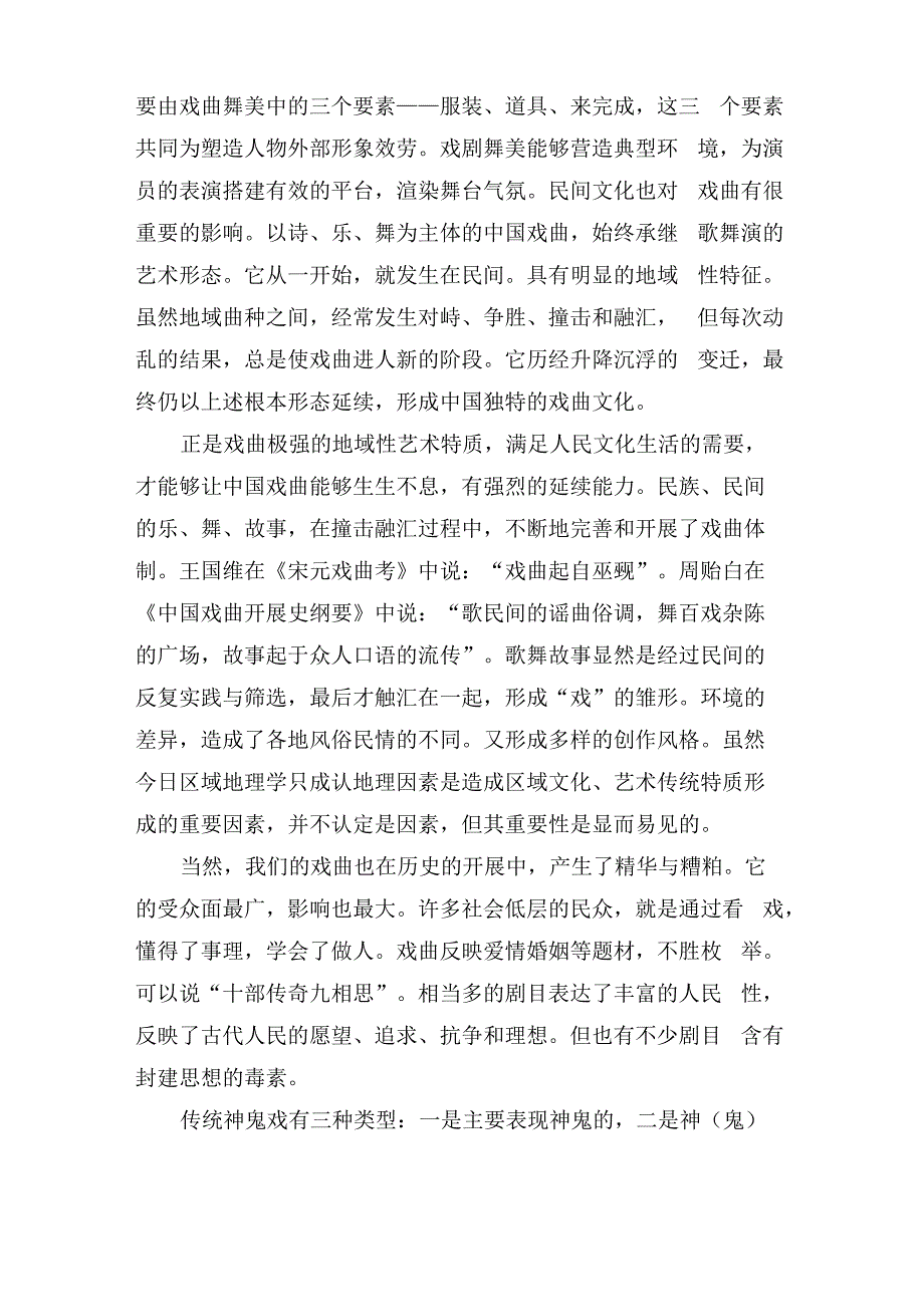 戏剧鉴赏的学习心得体会学习戏剧鉴赏感想与收获_第3页