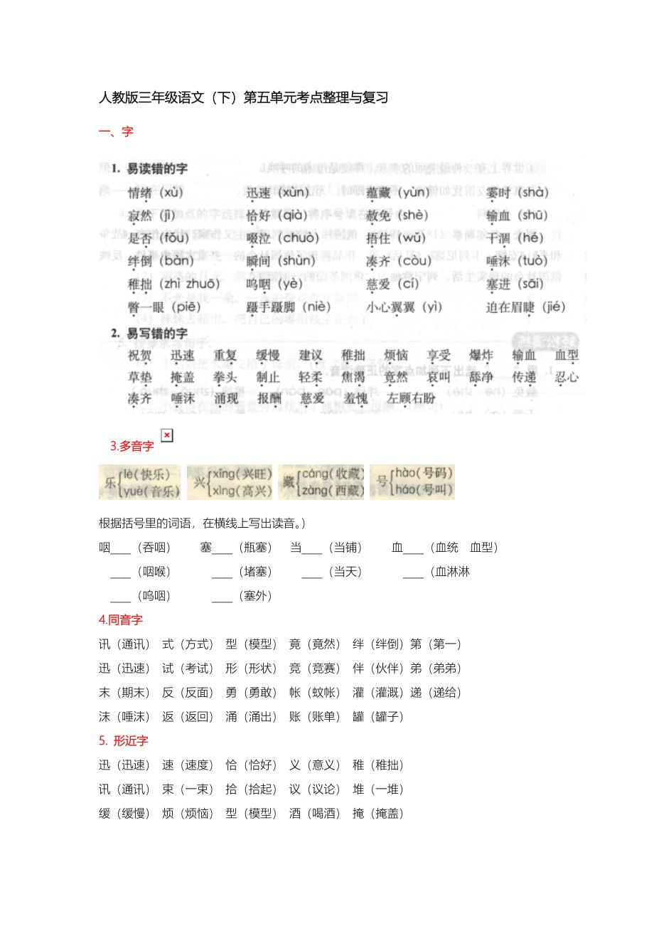 人教版三年级语文(下)第五单元知识整理与复习_第1页