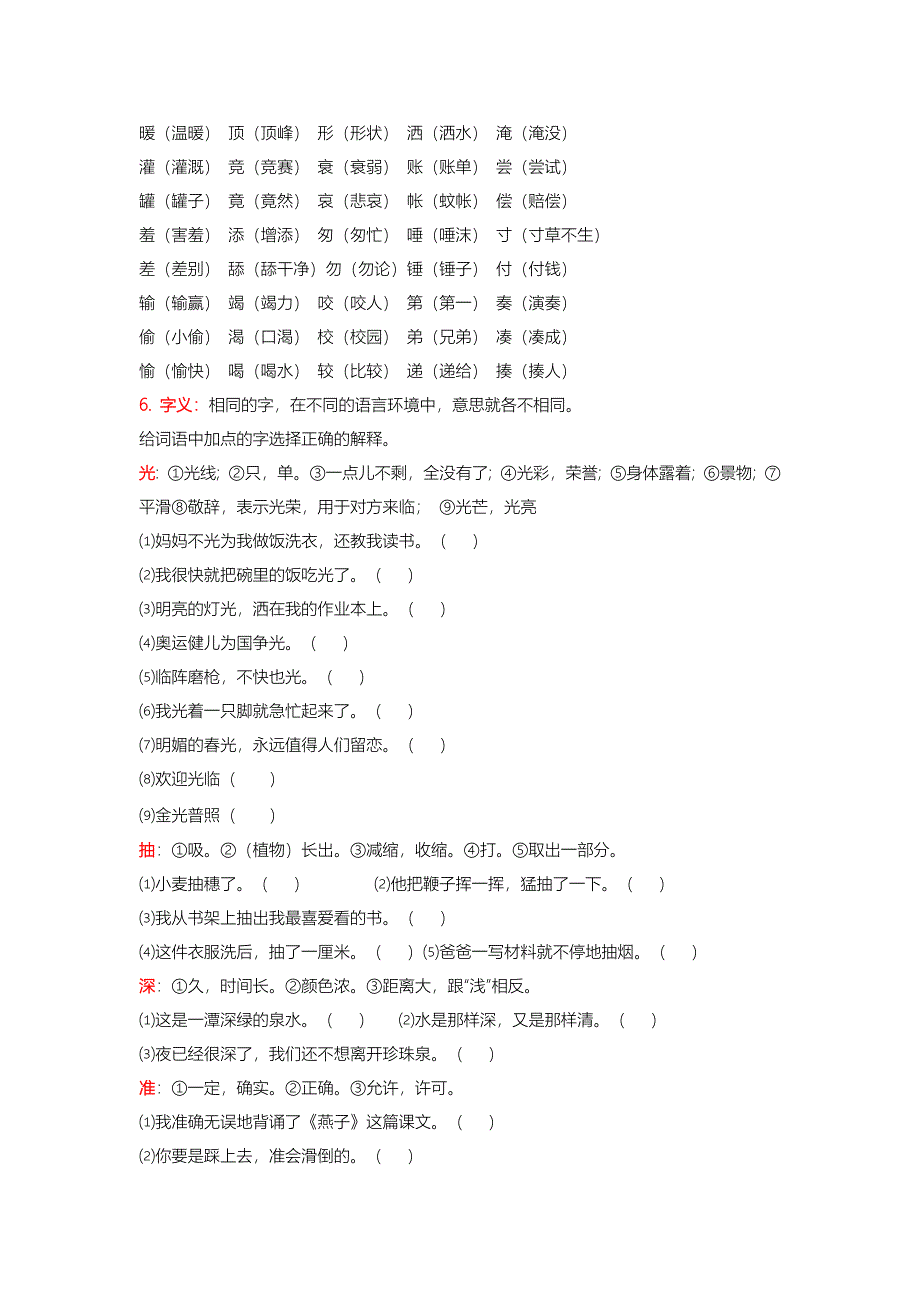 人教版三年级语文(下)第五单元知识整理与复习_第2页