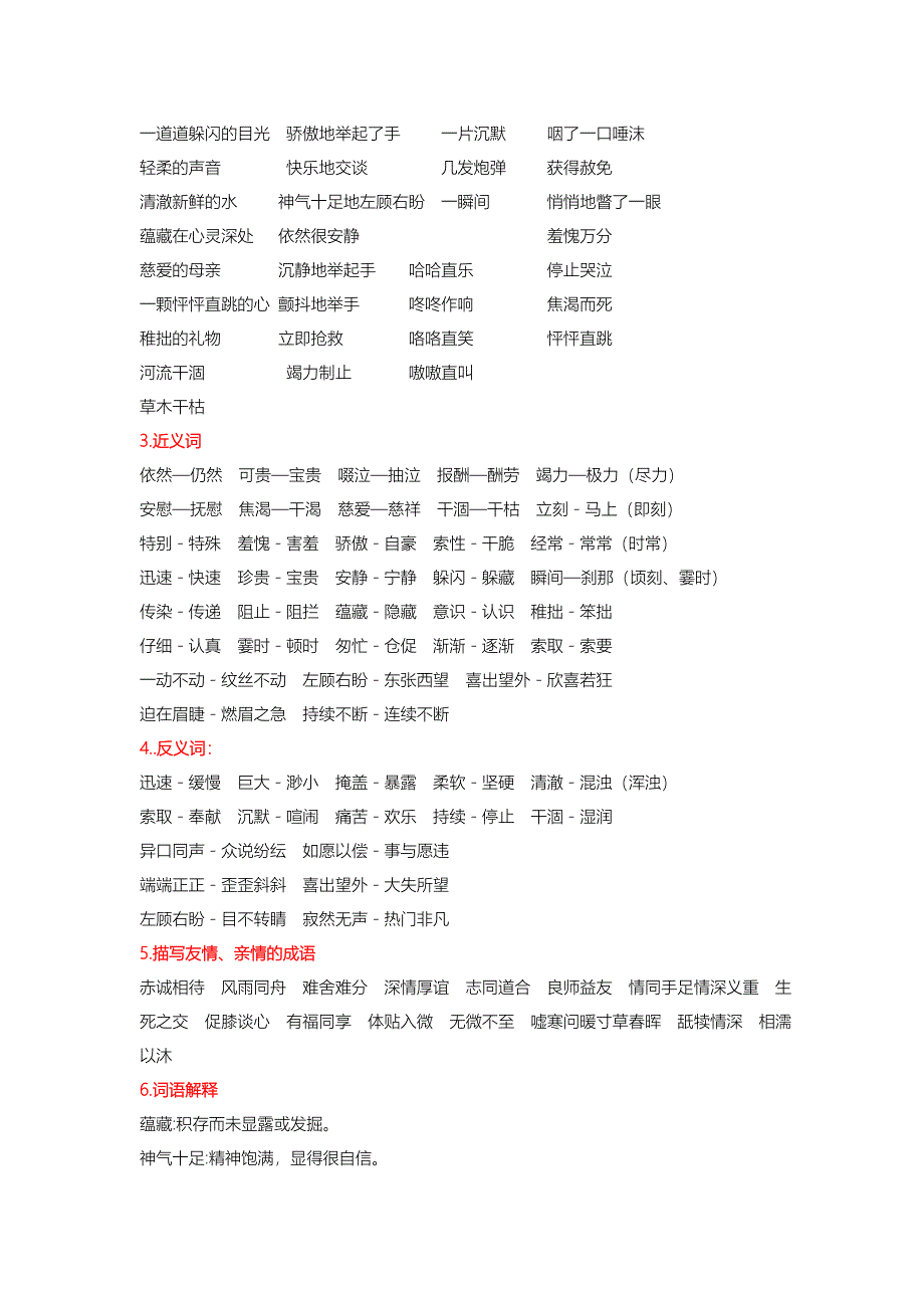 人教版三年级语文(下)第五单元知识整理与复习_第4页