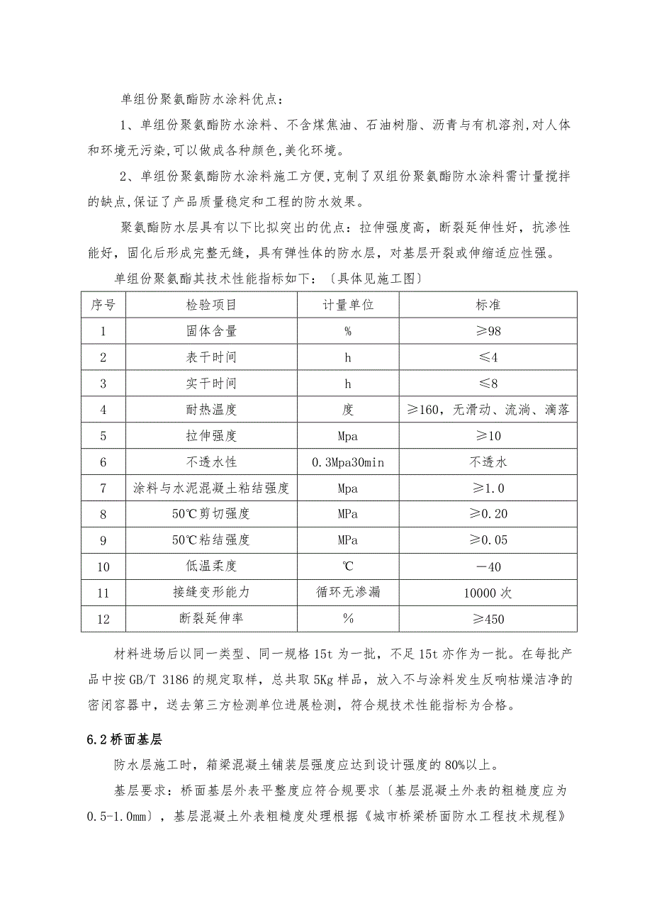 桥面防水层专项工程施工组织设计方案_第3页