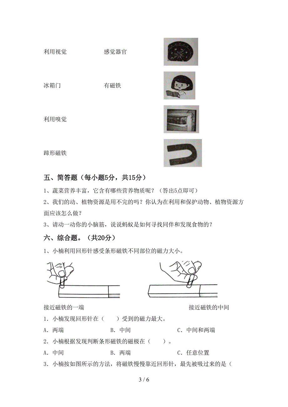 2023年人教版二年级科学下册期中测试卷及完整答案.doc_第3页