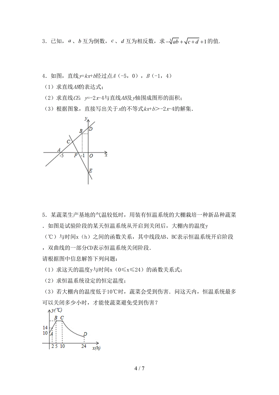 部编版八年级数学(上册)期末试题及答案(审定版).doc_第4页