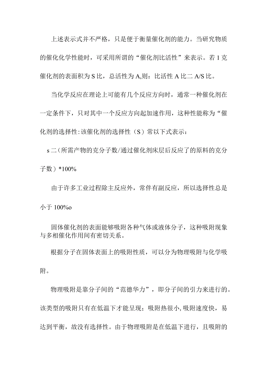 粗苯加氢精制催化加氢的反应机理_第3页