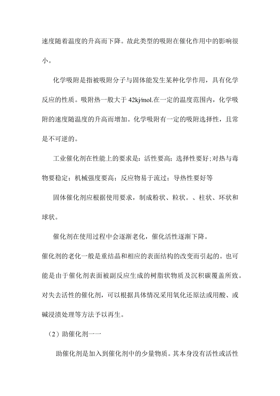 粗苯加氢精制催化加氢的反应机理_第4页