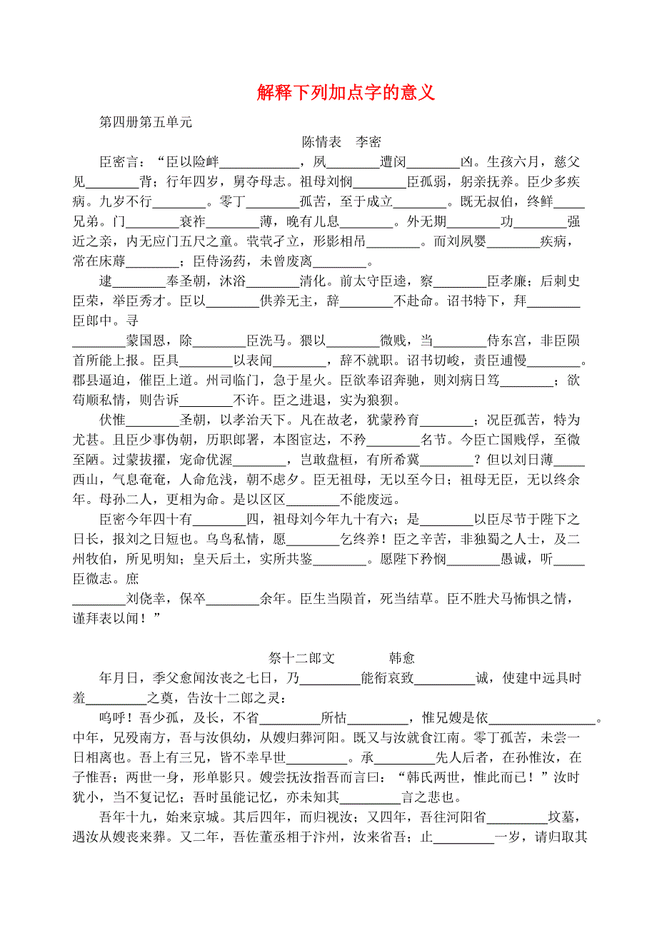 高考语文 文言文课文检测 人教版第四册.doc_第1页