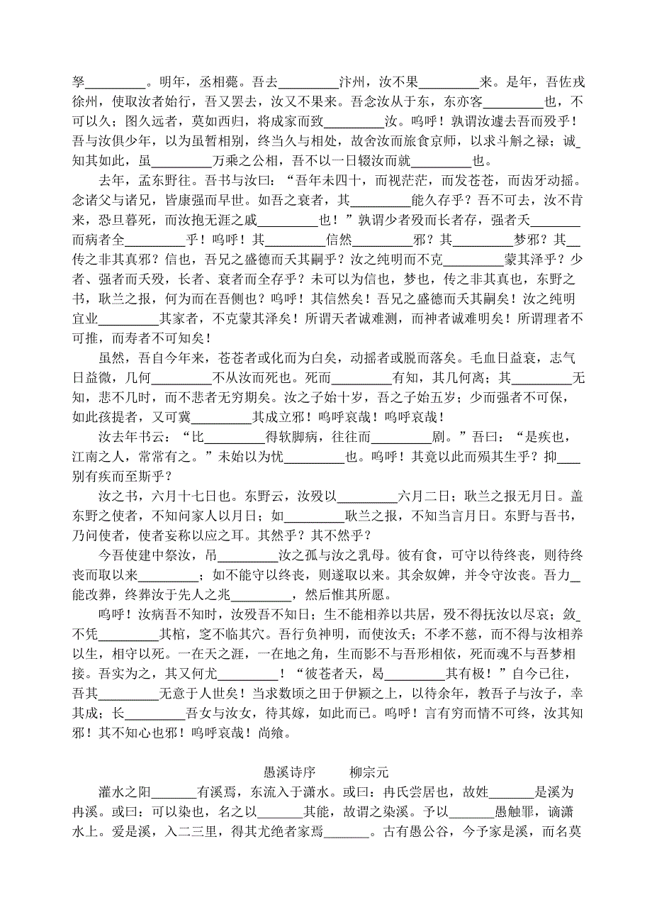 高考语文 文言文课文检测 人教版第四册.doc_第2页