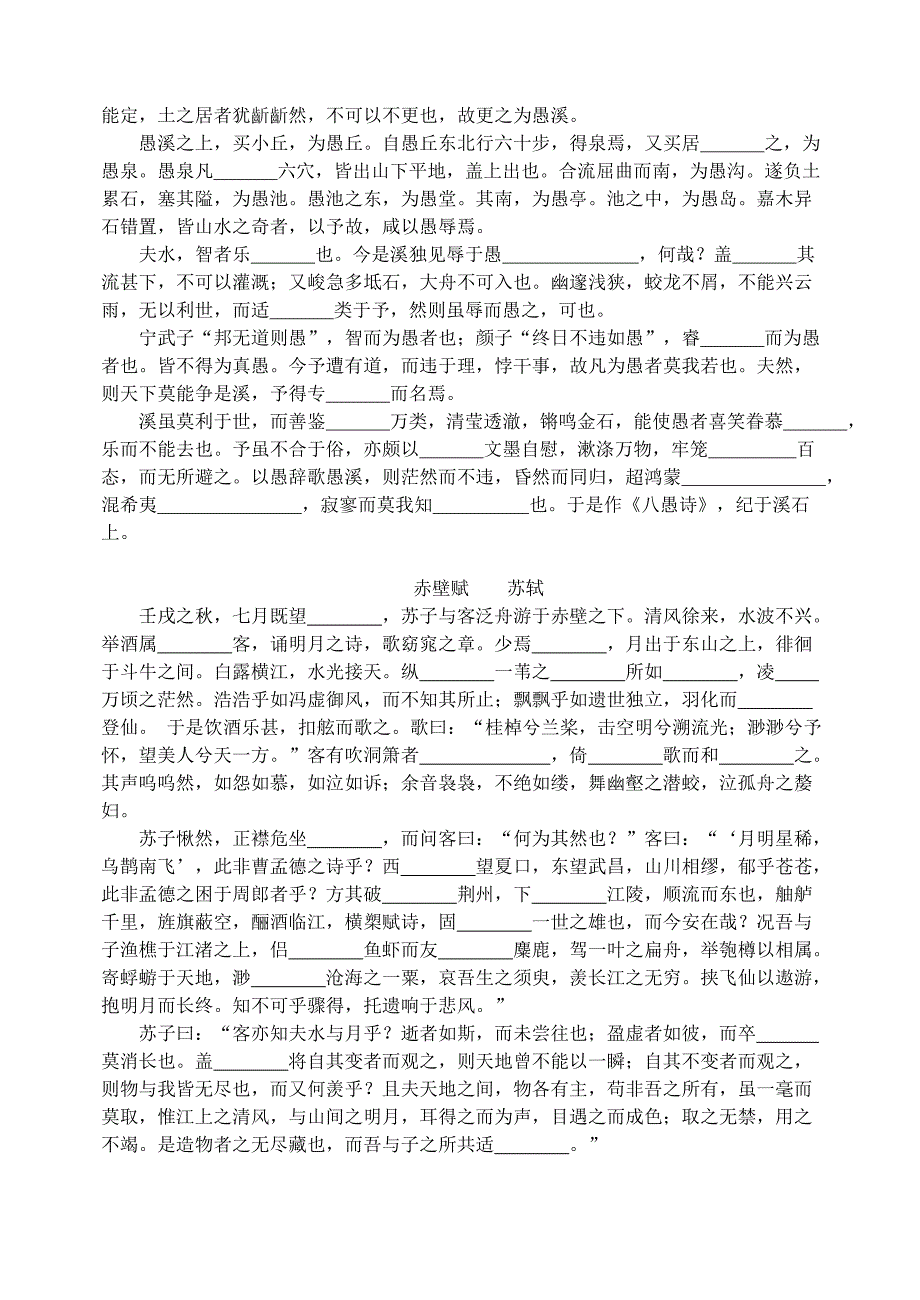 高考语文 文言文课文检测 人教版第四册.doc_第3页