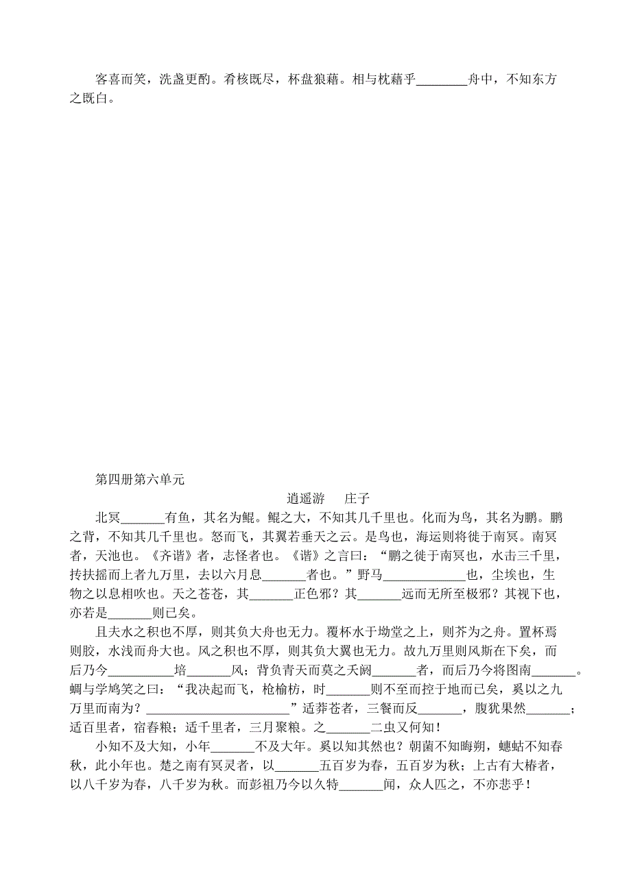 高考语文 文言文课文检测 人教版第四册.doc_第4页