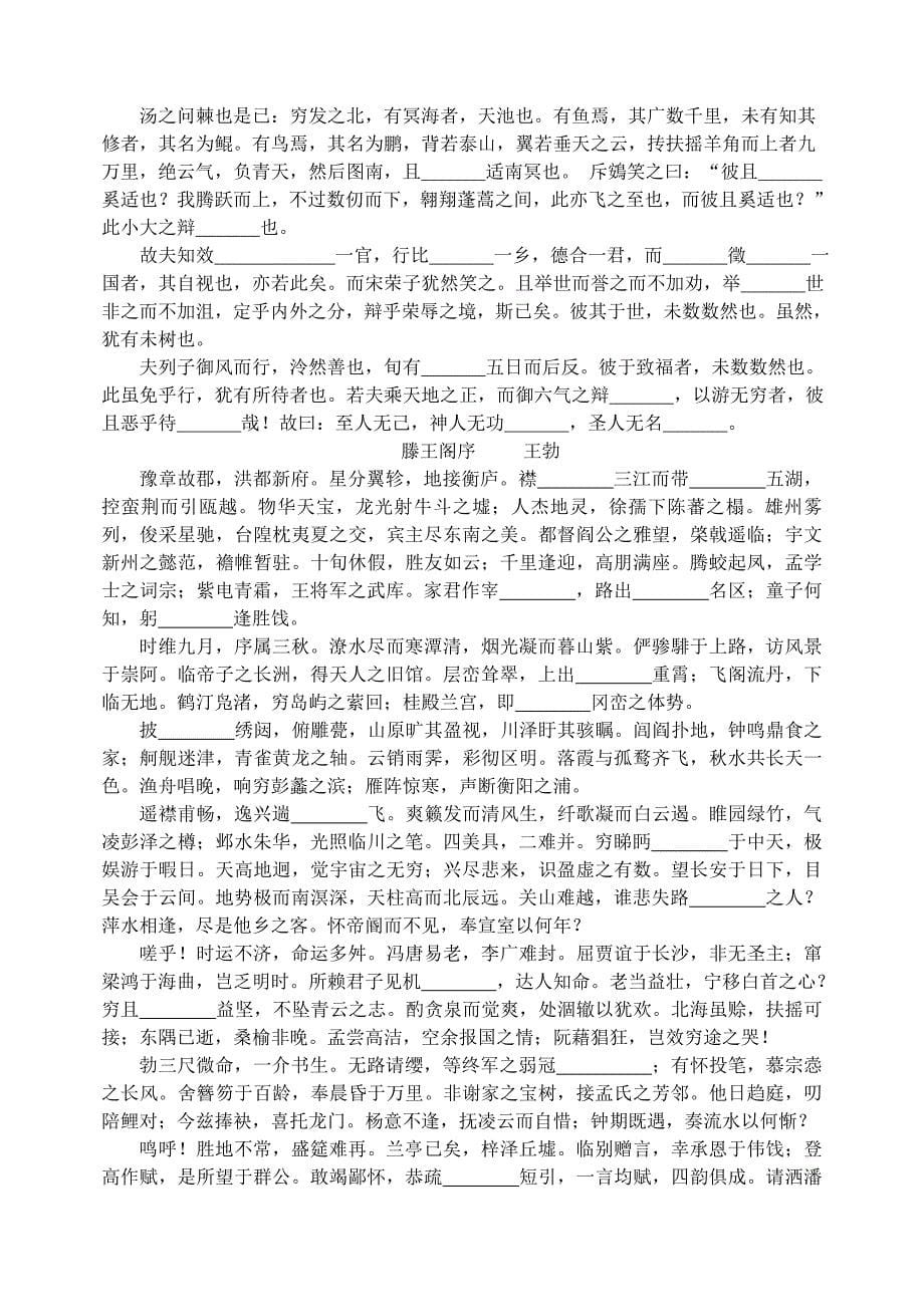 高考语文 文言文课文检测 人教版第四册.doc_第5页