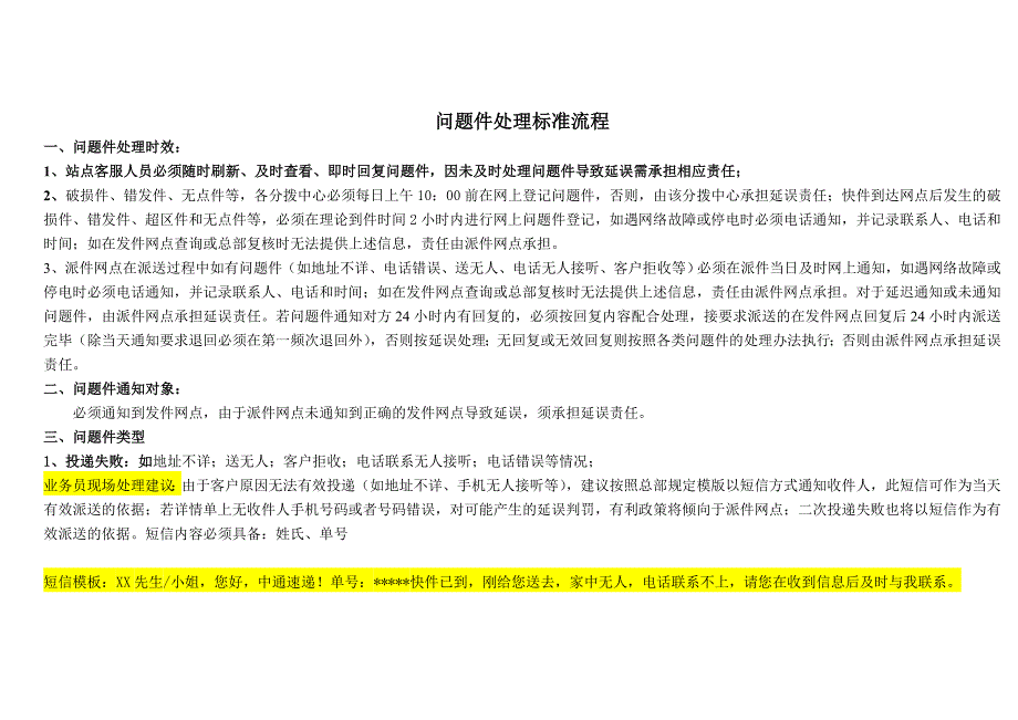问题件处理标准流程_第1页