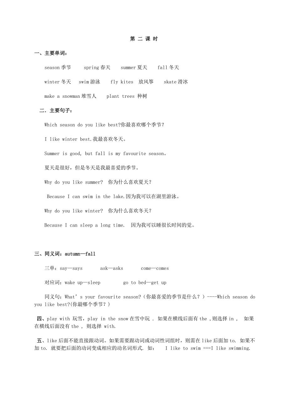 五年级英语复习教案_第3页