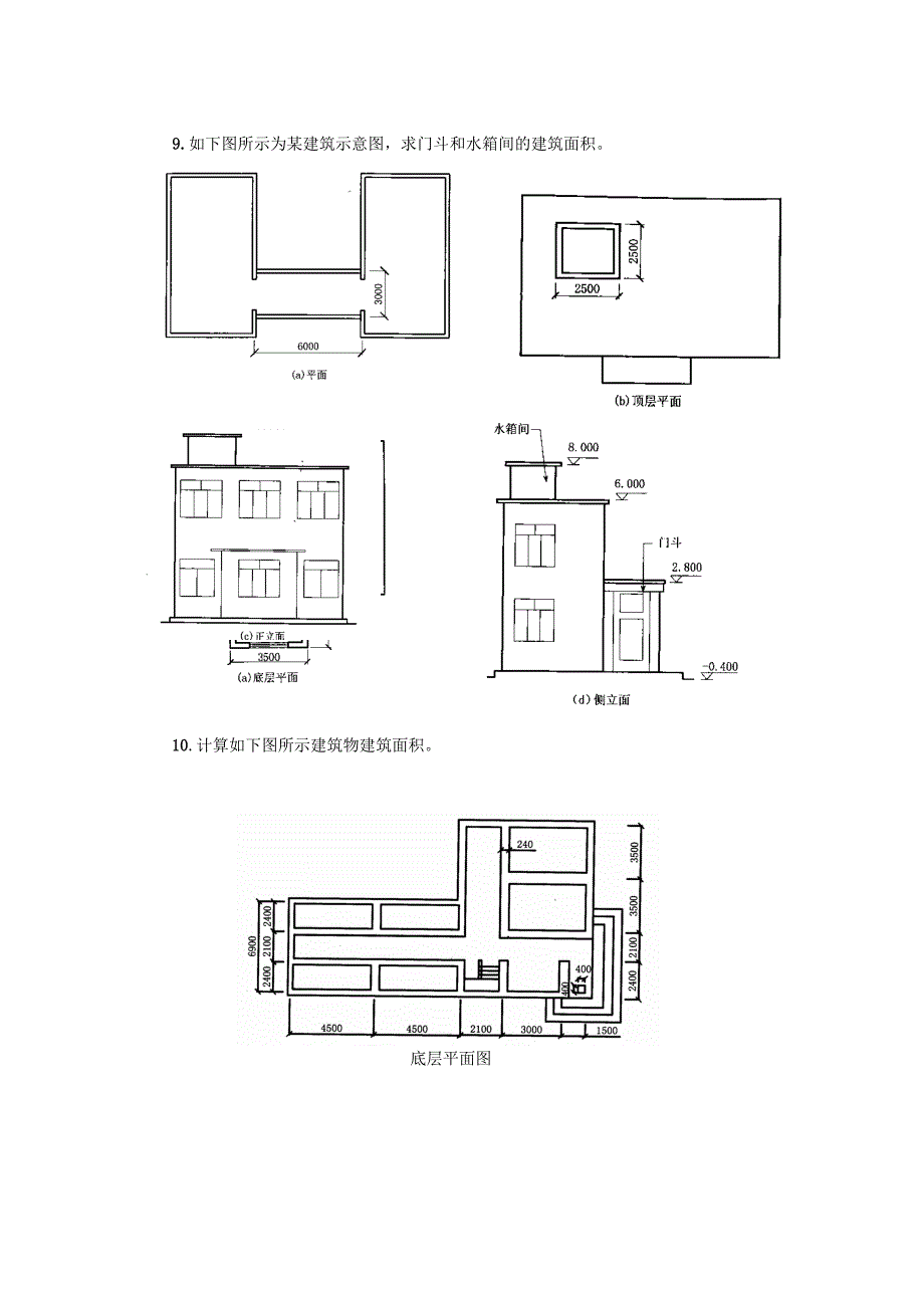 第2章建筑面积计算.doc_第4页