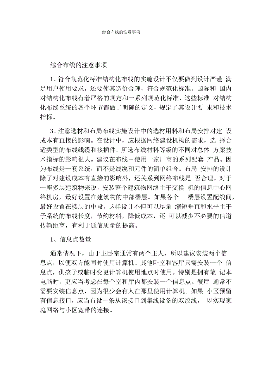 综合布线的注意事项_第1页