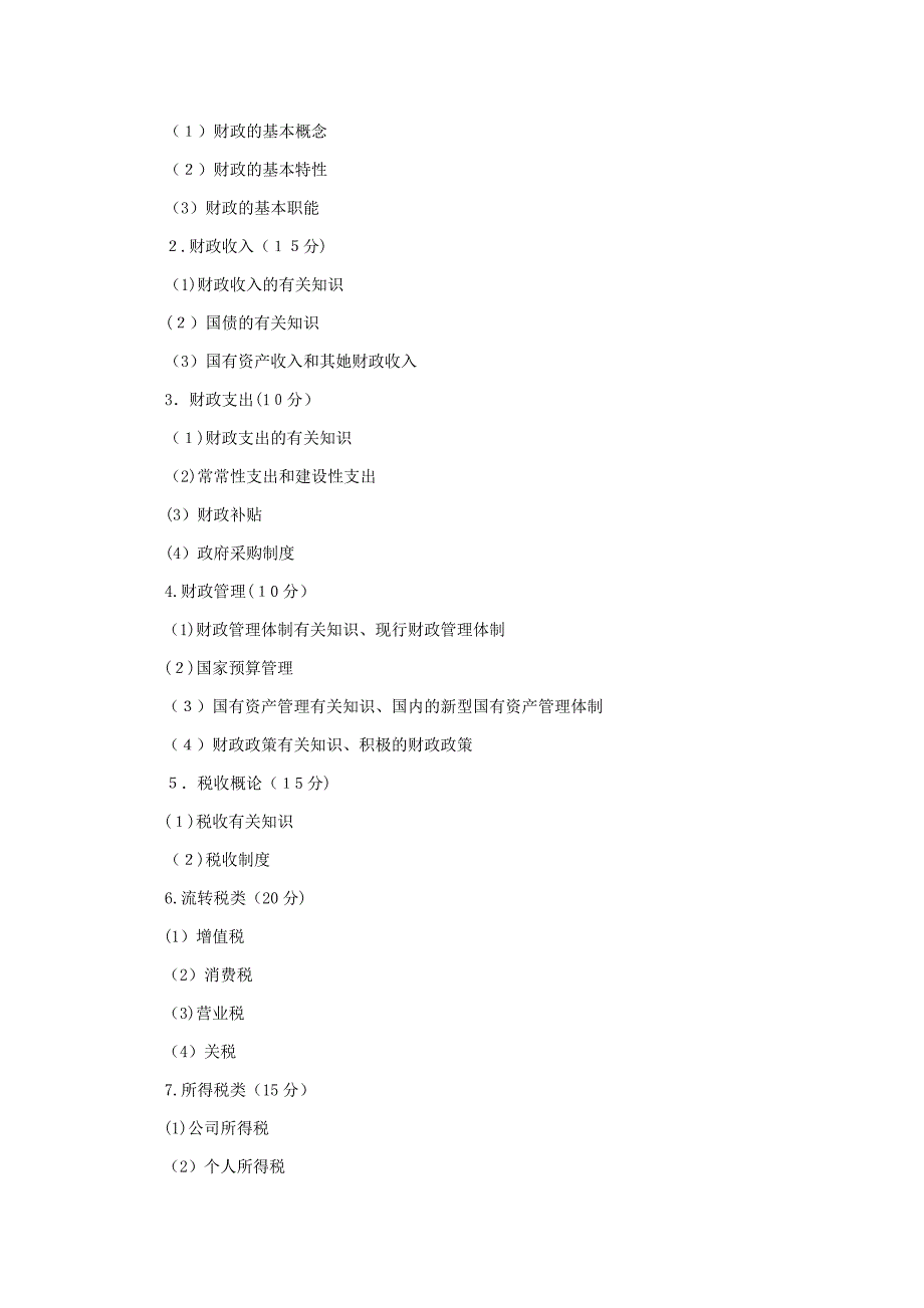 山西省对口升学财经类专业考纲_第2页