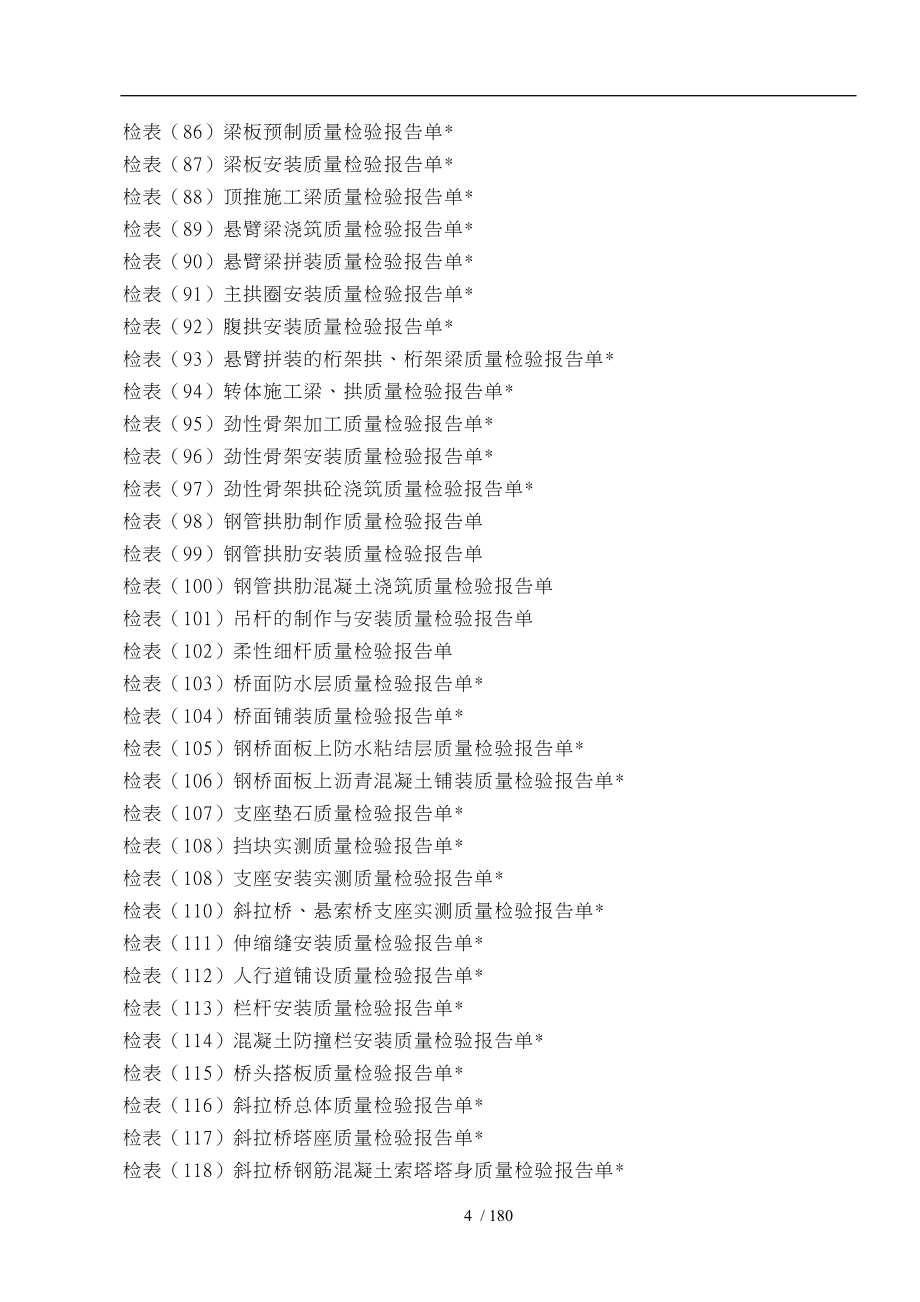 工程质量检验报告单与统计表范本_第4页