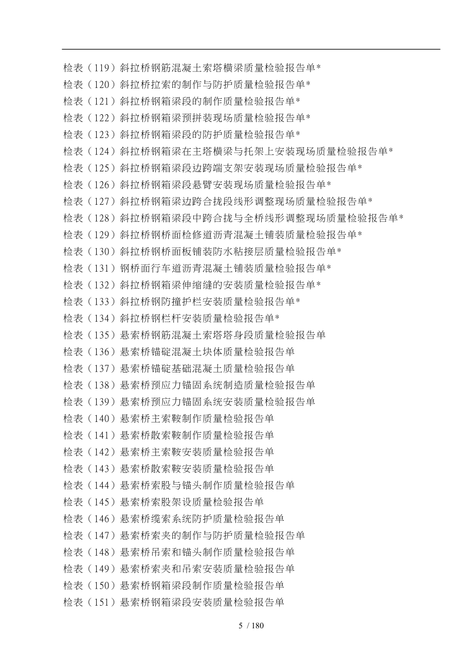 工程质量检验报告单与统计表范本_第5页