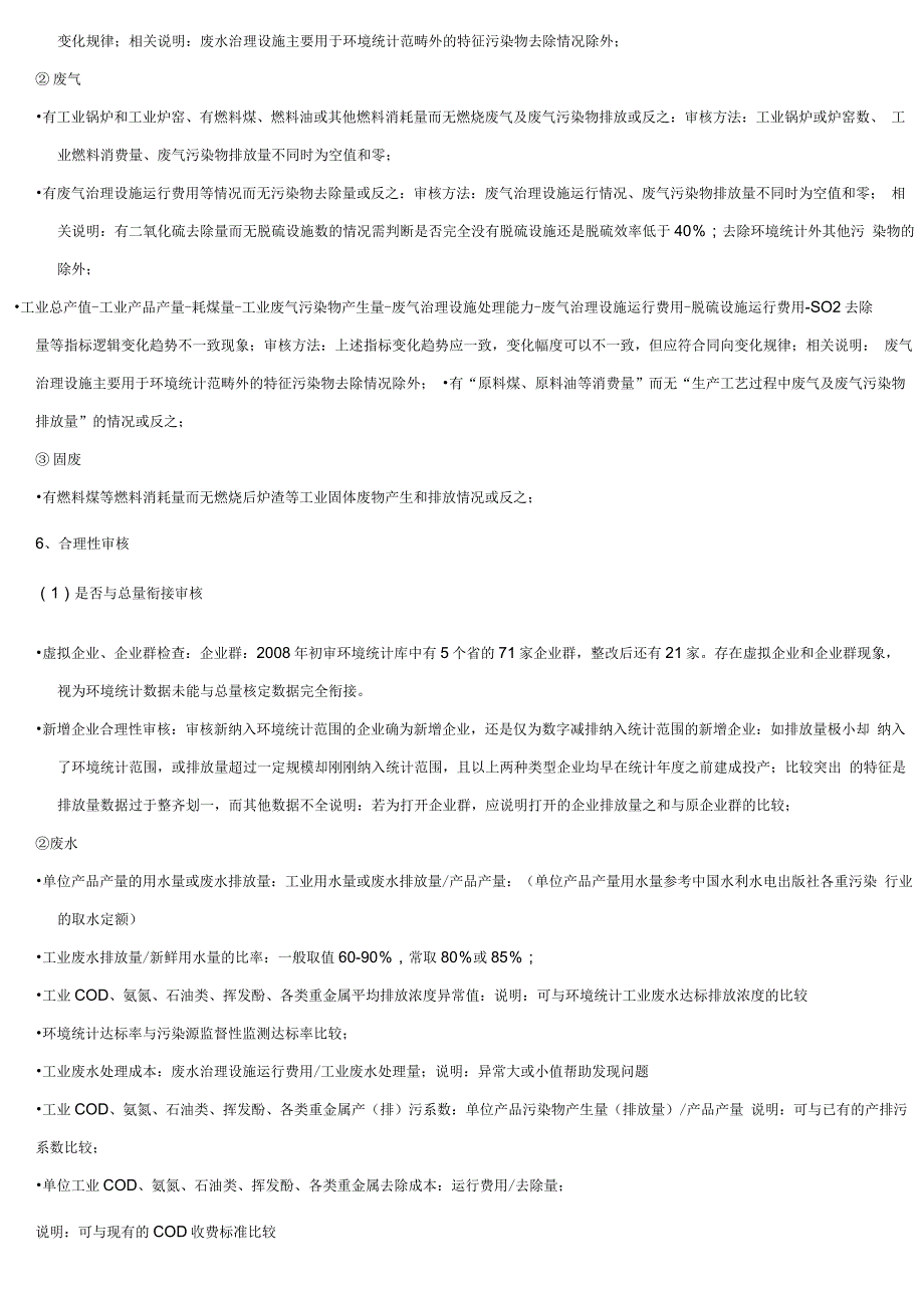 环境统计数据审核办法_第4页