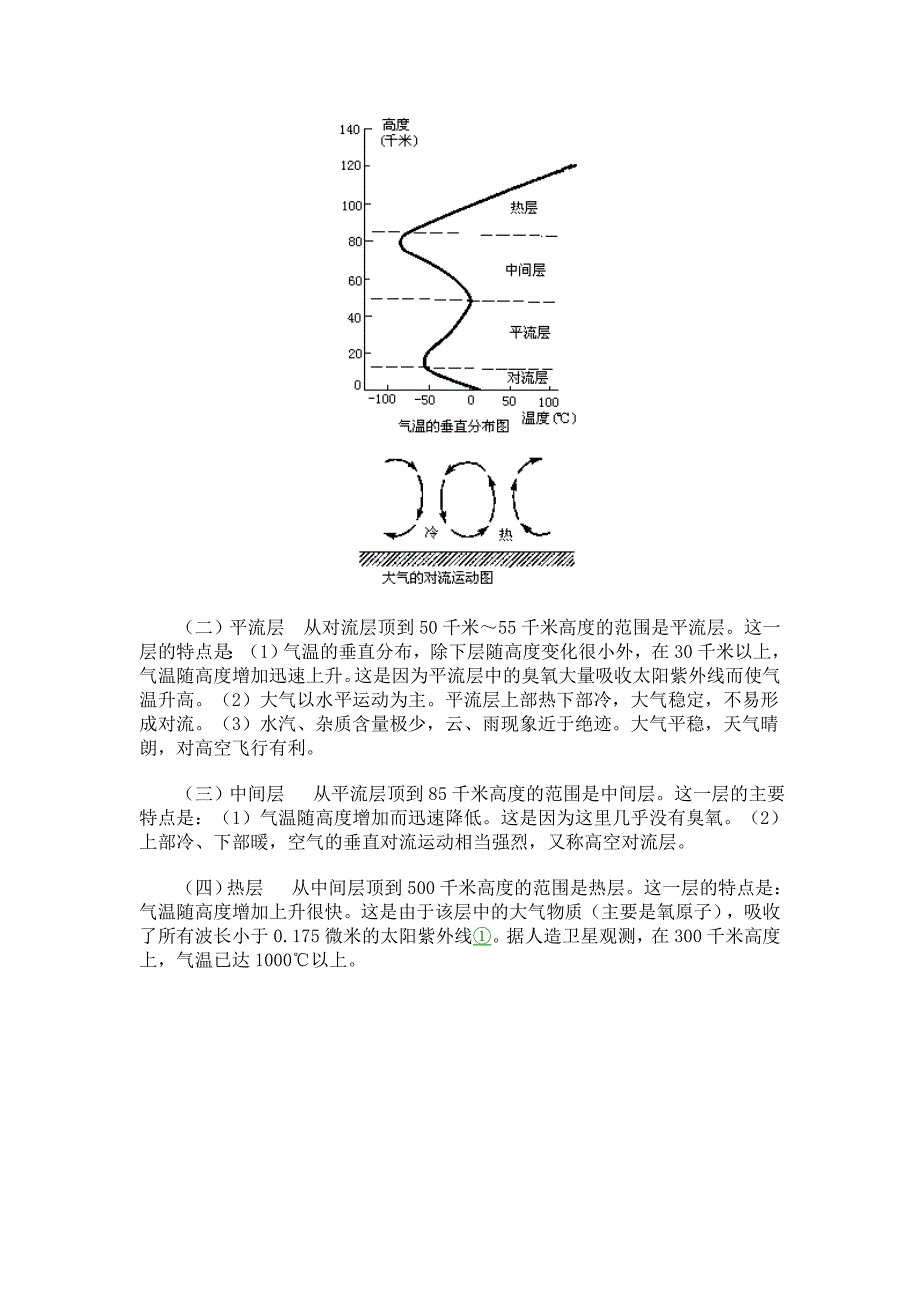 2第二章地球上的大气(教育精品)_第3页