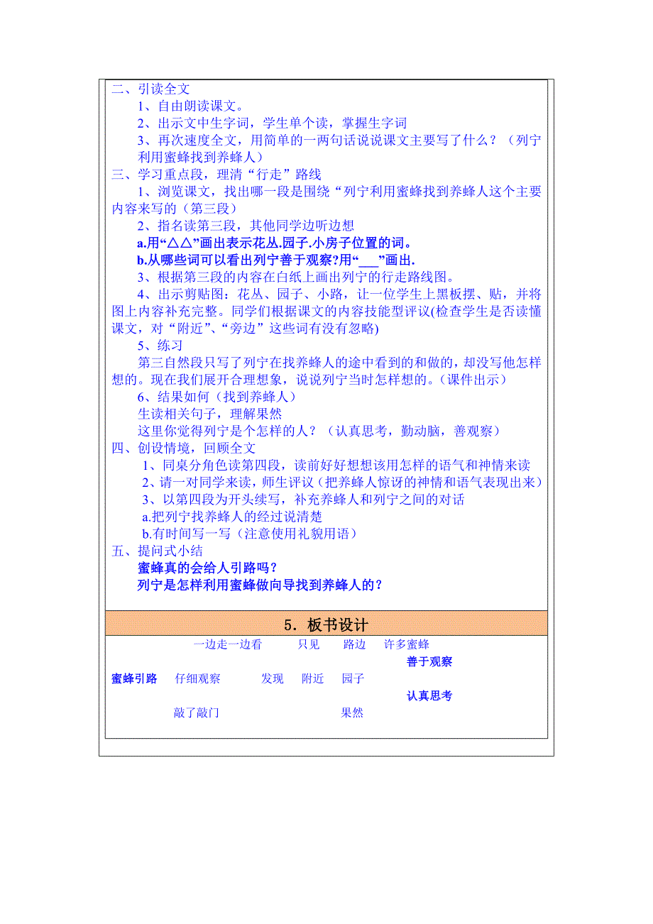 黄媛媛教学设计.docx_第2页