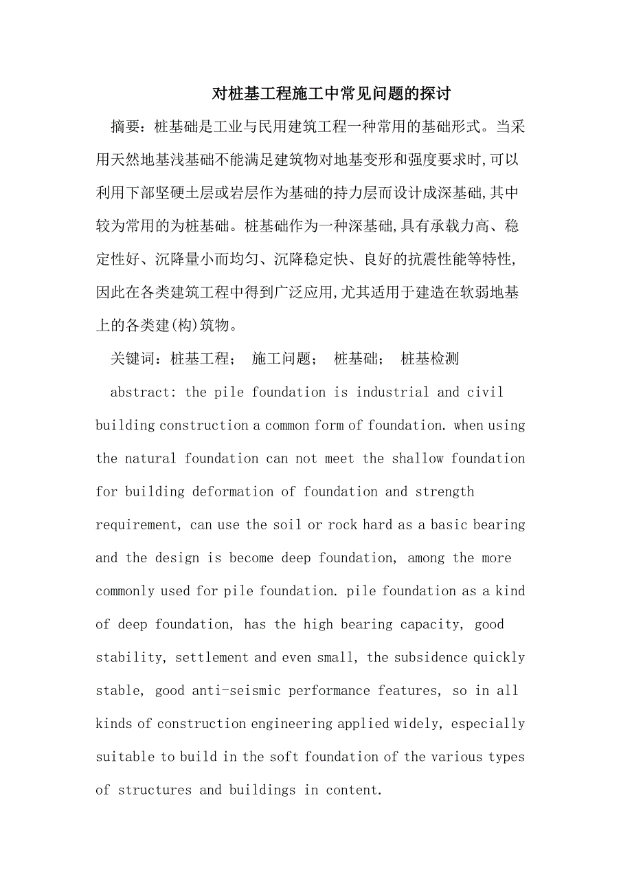 桩基工程施工中的常见问题_第1页