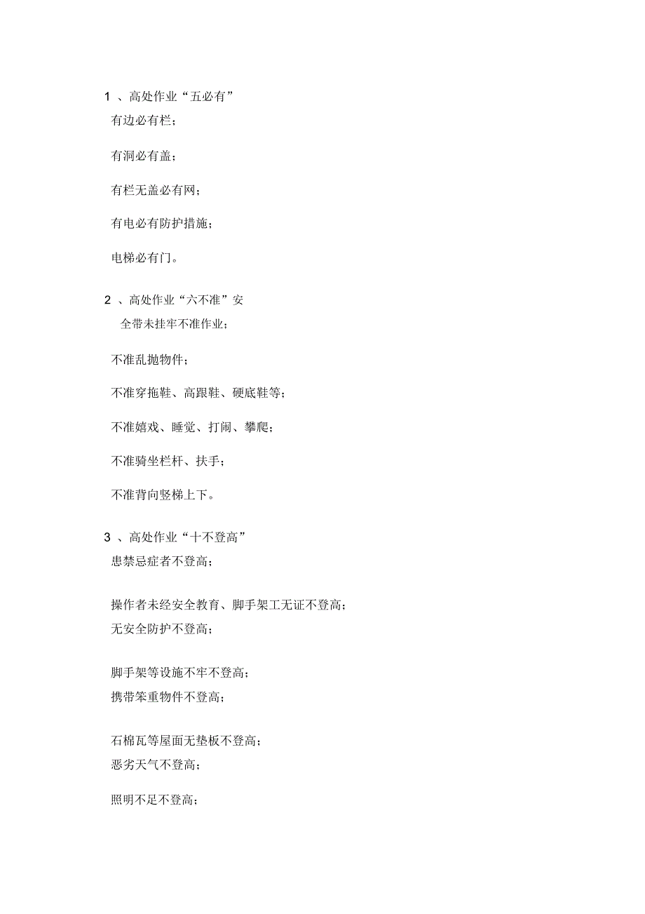 高处坠落防范措施_第3页