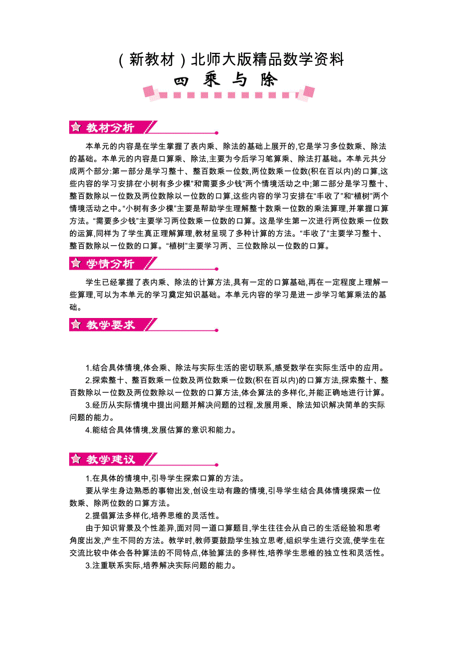 新教材【北师大版】三年级上册：第4单元乘与除精品教学案含答案_第1页