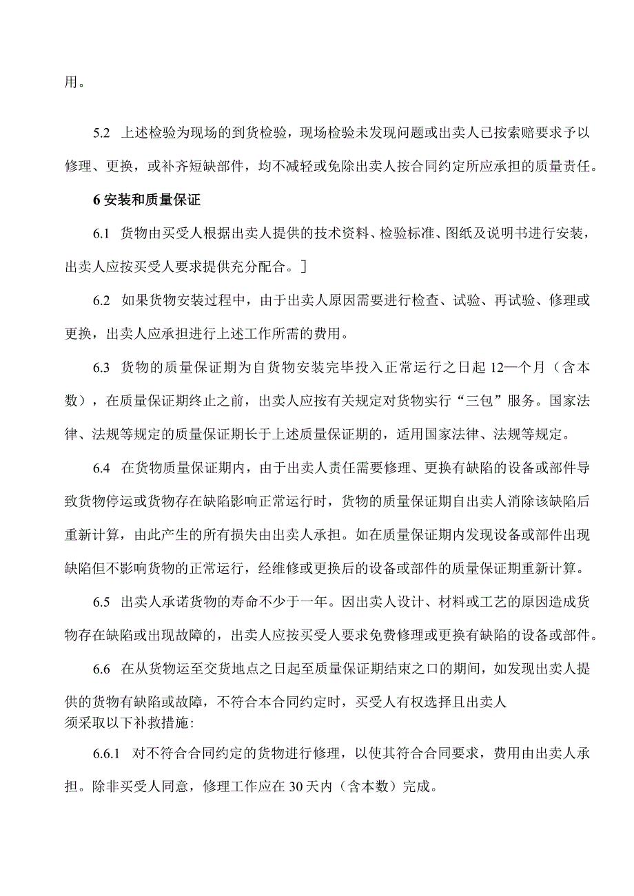 XX光伏科技股份有限公司与XX电气集团有限公司光伏汇流箱买卖合同（2023年）_第3页