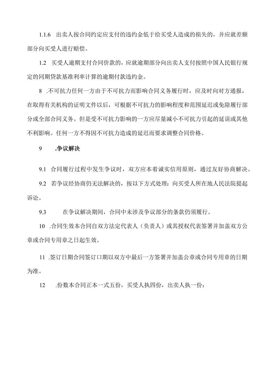 XX光伏科技股份有限公司与XX电气集团有限公司光伏汇流箱买卖合同（2023年）_第5页