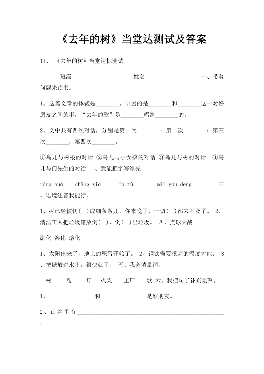 《去年的树》当堂达测试及答案_第1页