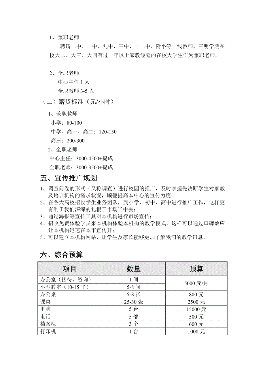 培训机构策划书_第3页