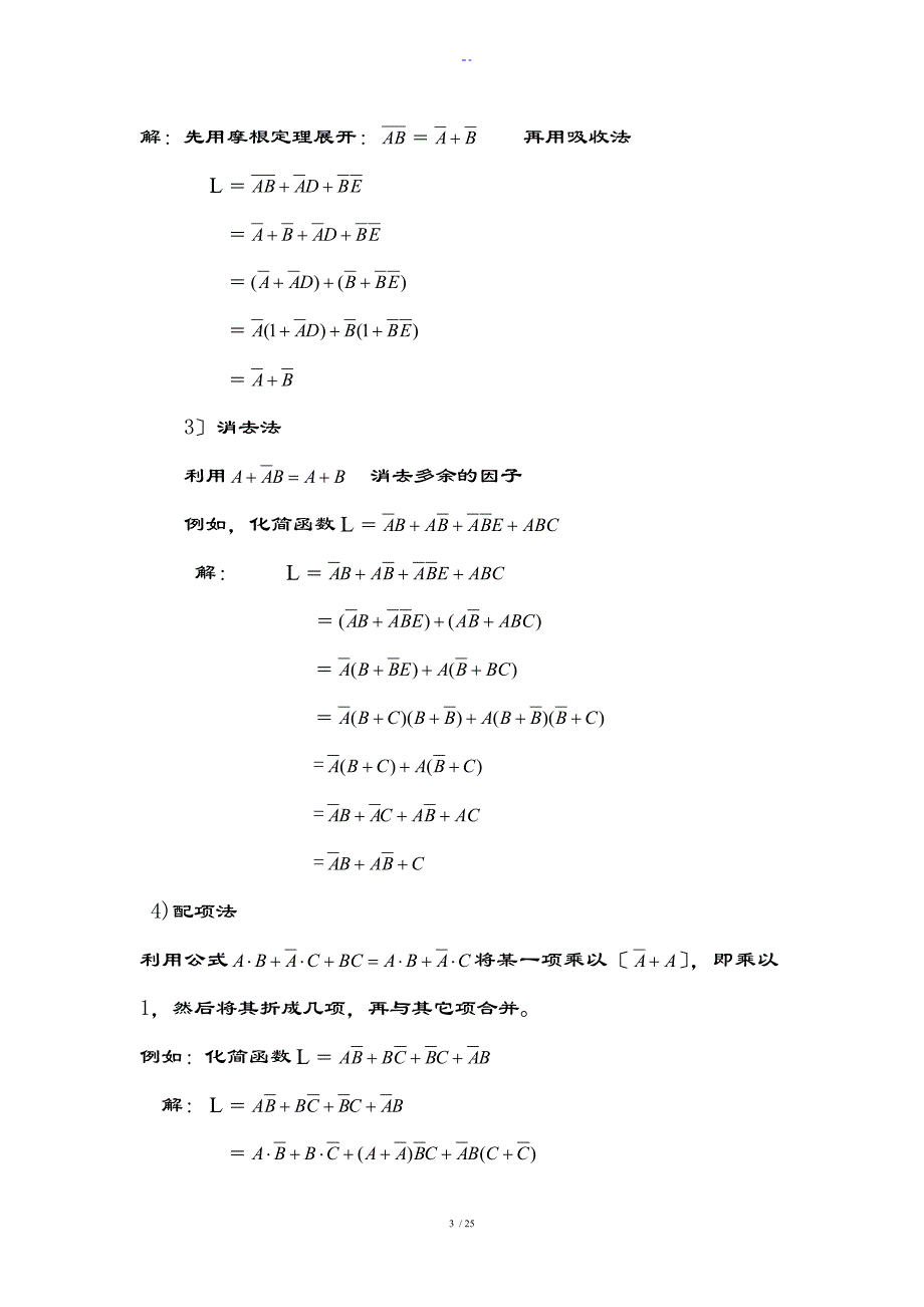 数字电路知识点汇总情况精华版_第3页