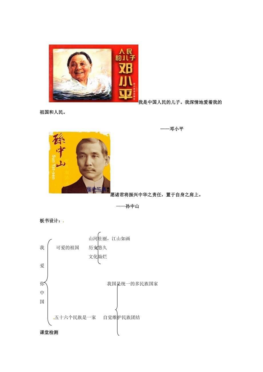 《我爱你中国》教学案.doc_第5页