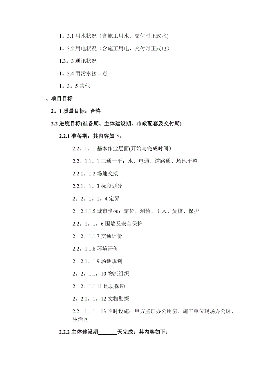 建设项目前期规划实施编制审批流程_第4页