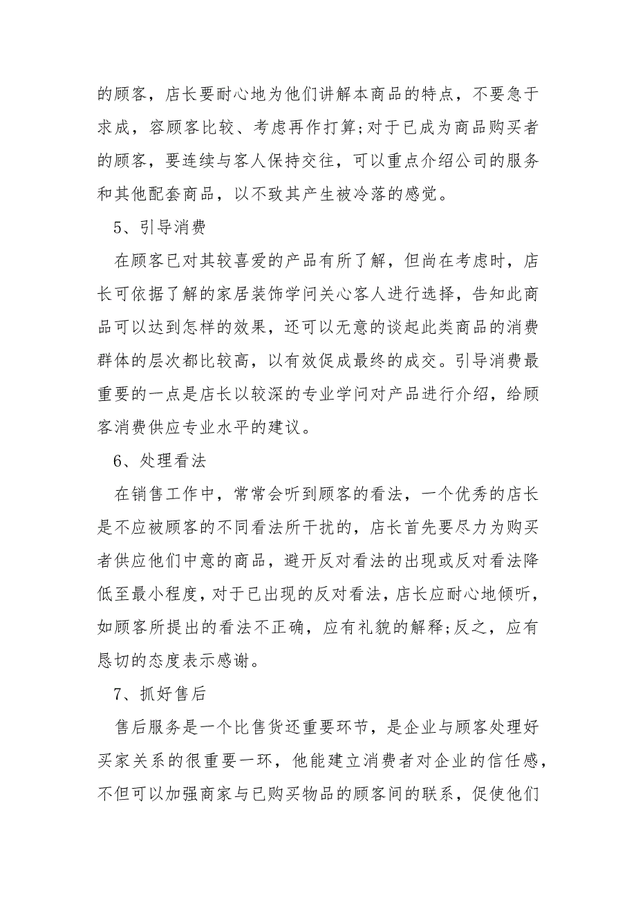 家具店铺店长个人年终工作总结2021_第3页