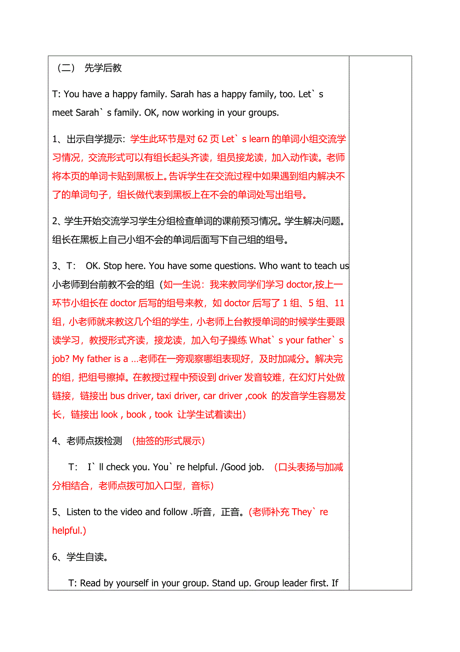 新桥小学英语集体备课各种课型备课模式_第2页