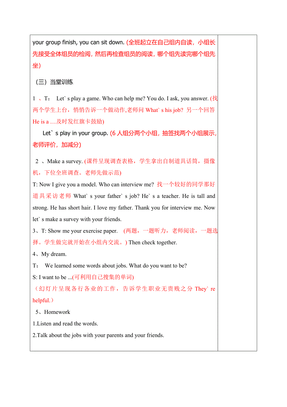 新桥小学英语集体备课各种课型备课模式_第3页