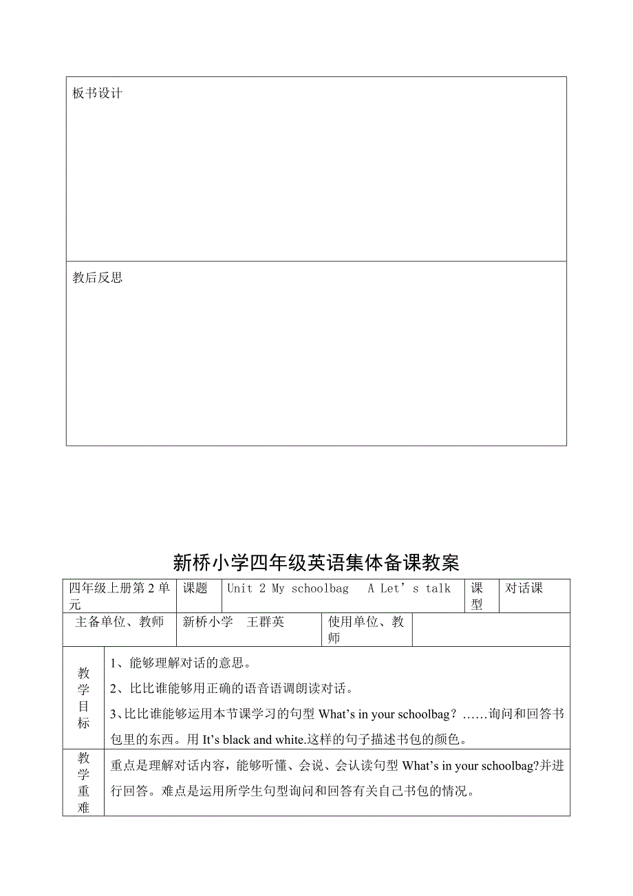 新桥小学英语集体备课各种课型备课模式_第4页