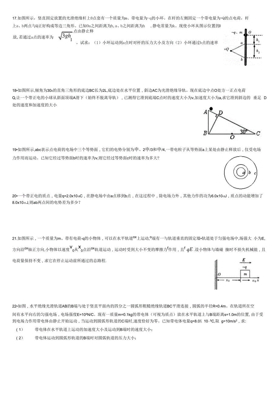 电场力做功_第3页