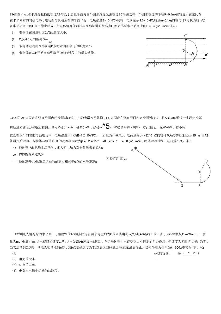 电场力做功_第5页