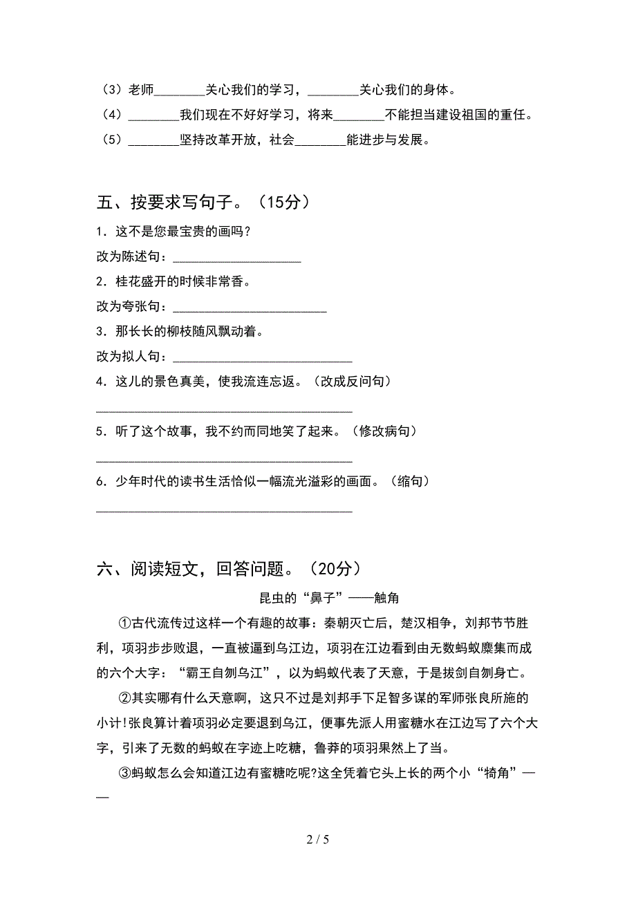 最新部编版五年级语文(下册)期中水平测试卷及答案.doc_第2页