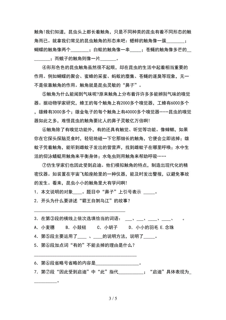 最新部编版五年级语文(下册)期中水平测试卷及答案.doc_第3页