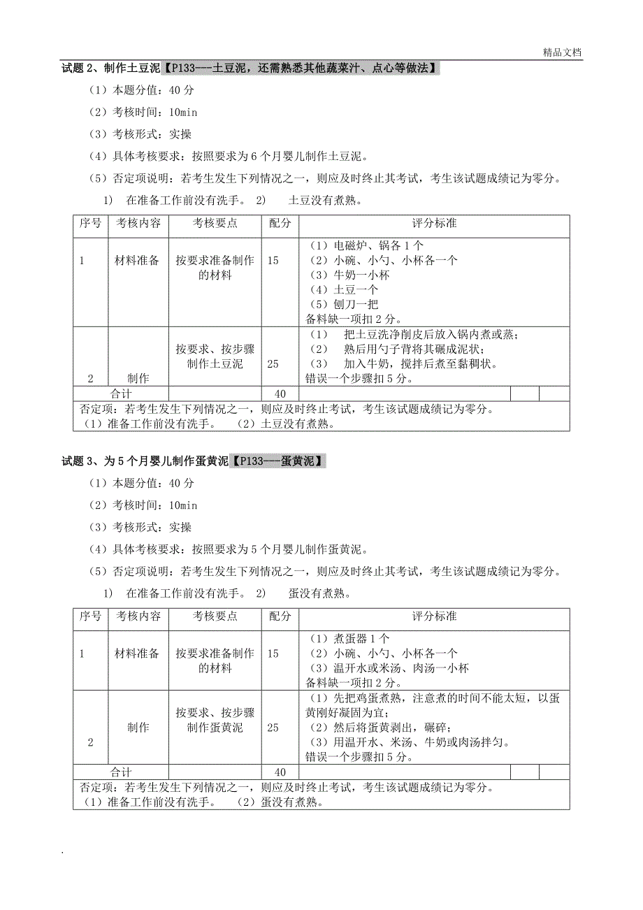 育婴员中级操作技能考核复习提纲带部分答案.doc_第2页