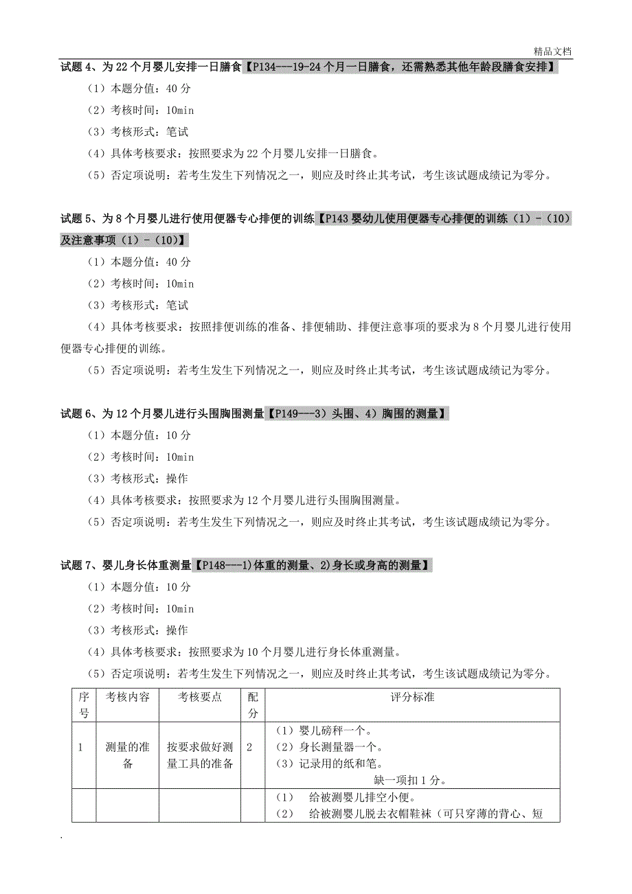 育婴员中级操作技能考核复习提纲带部分答案.doc_第3页