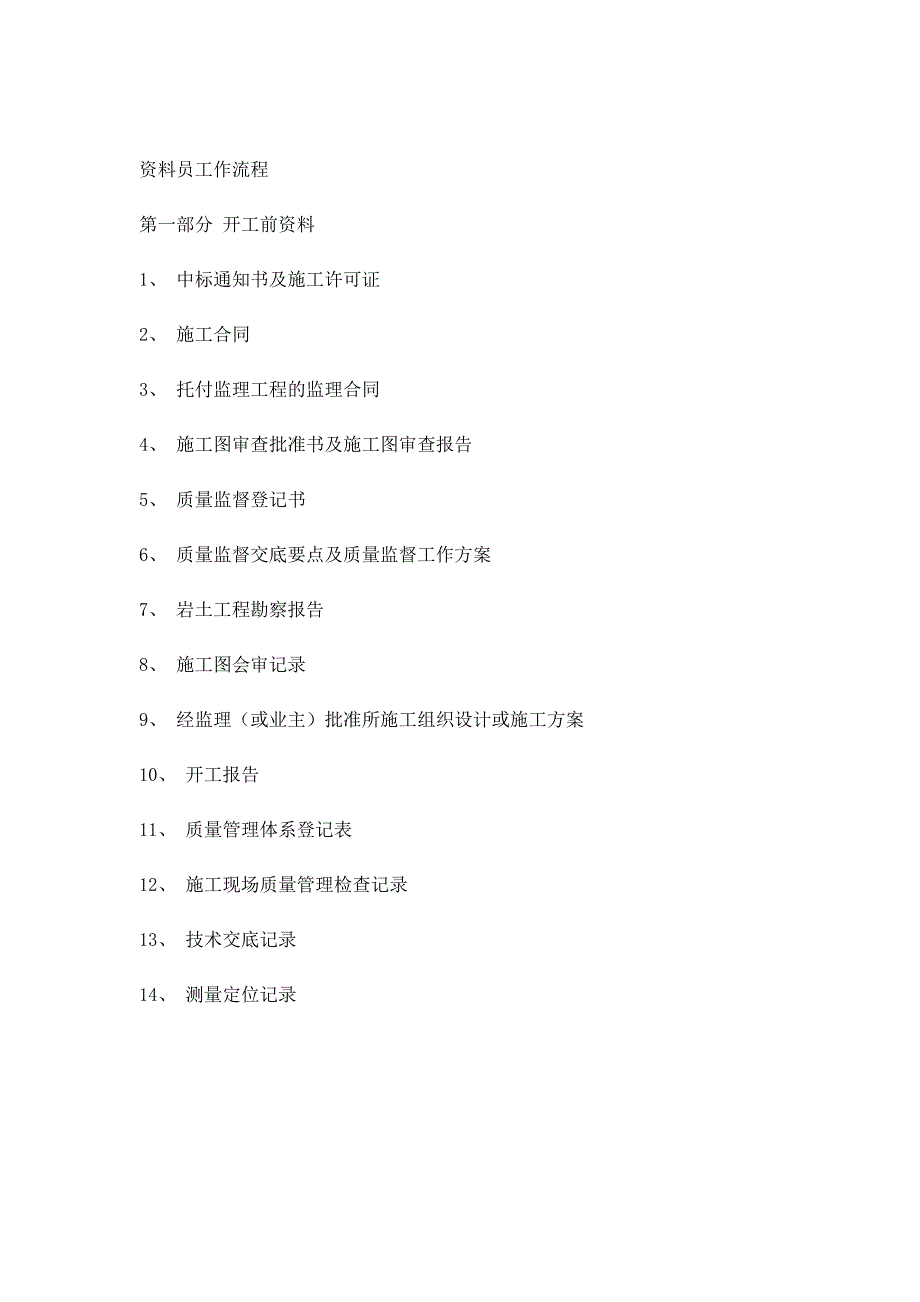 资料员工作_第1页