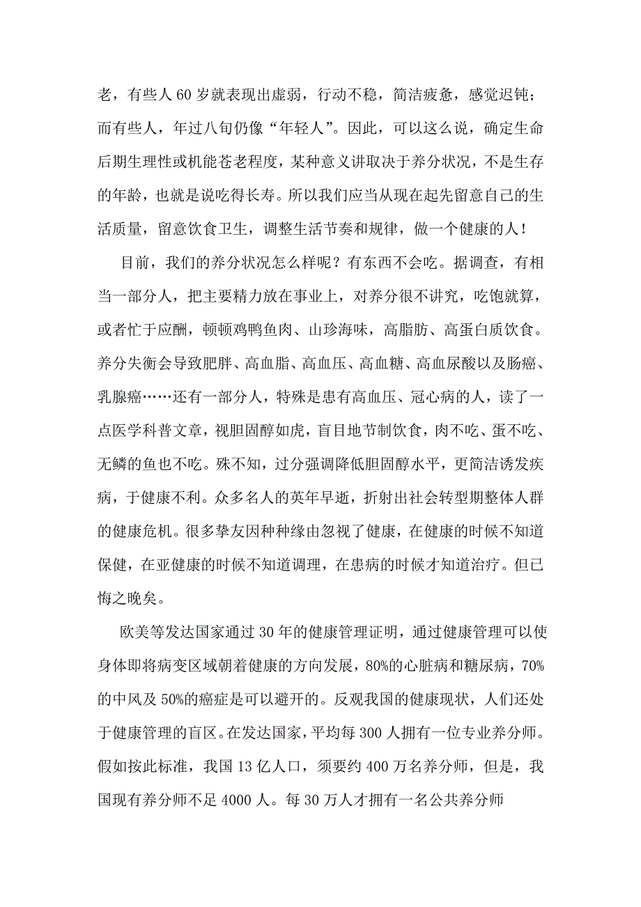 健康知识讲座主持稿_第2页