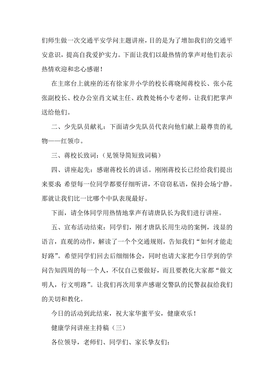 健康知识讲座主持稿_第4页