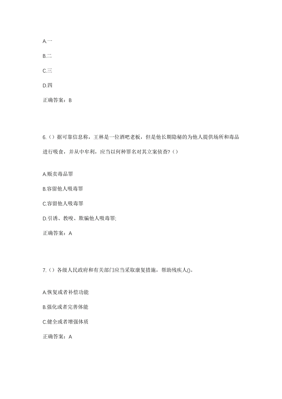 2023年浙江省台州市温岭市新河镇山园村社区工作人员考试模拟题含答案_第3页