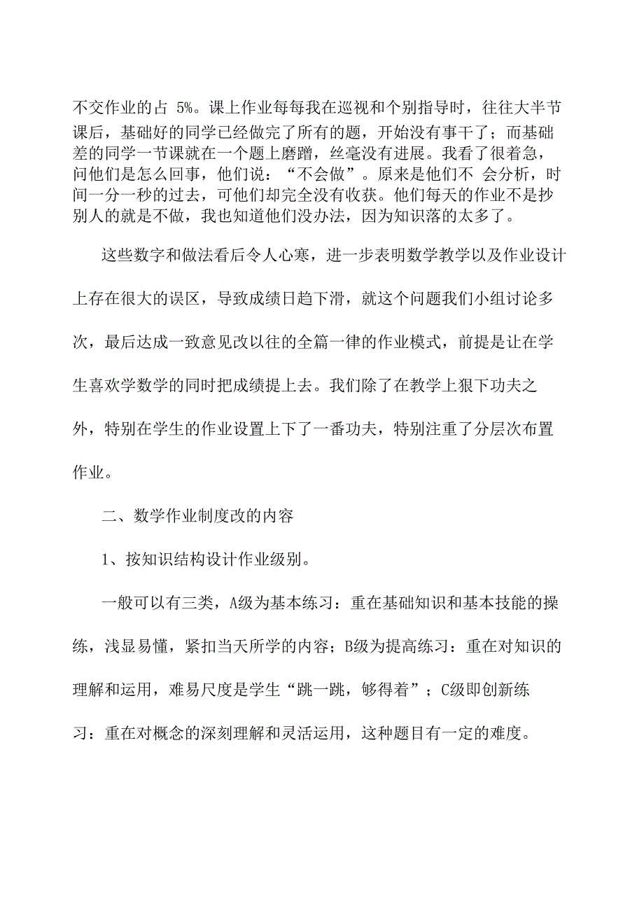 双减政策背景下减负提质心得体会五篇_第2页