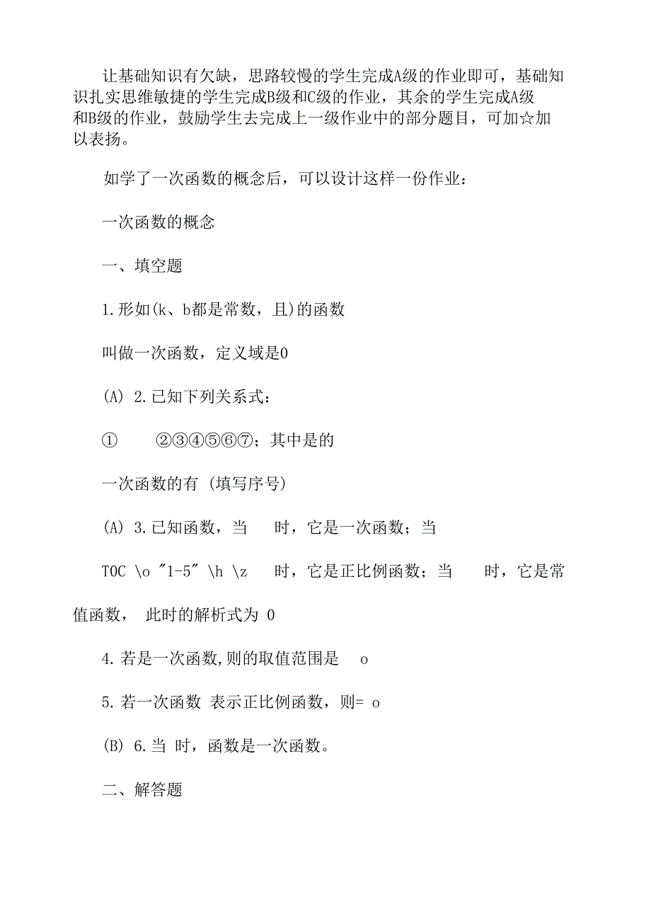 双减政策背景下减负提质心得体会五篇_第3页